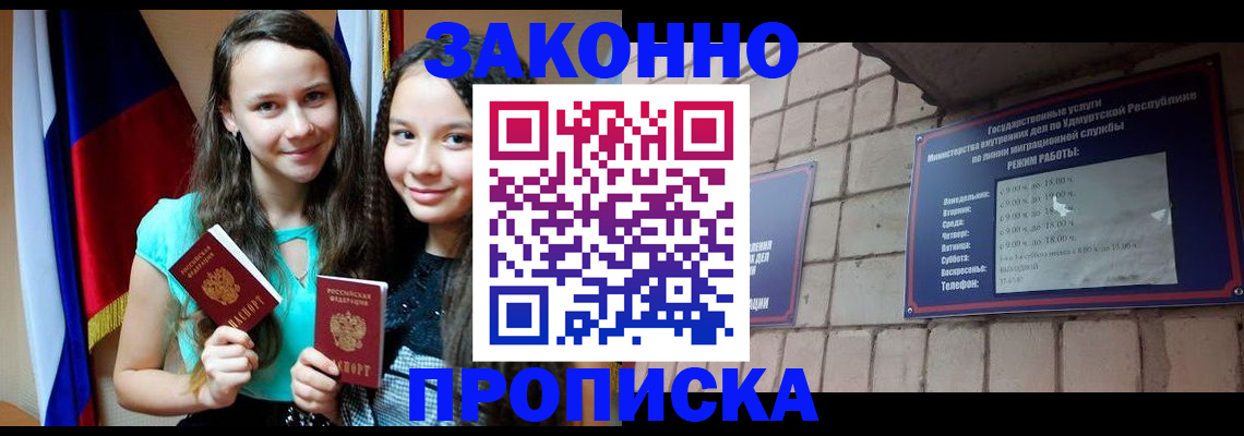 временная регистрация законно в Сосновке